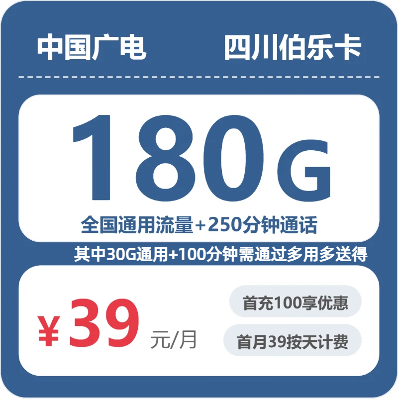 广电四川伯乐卡