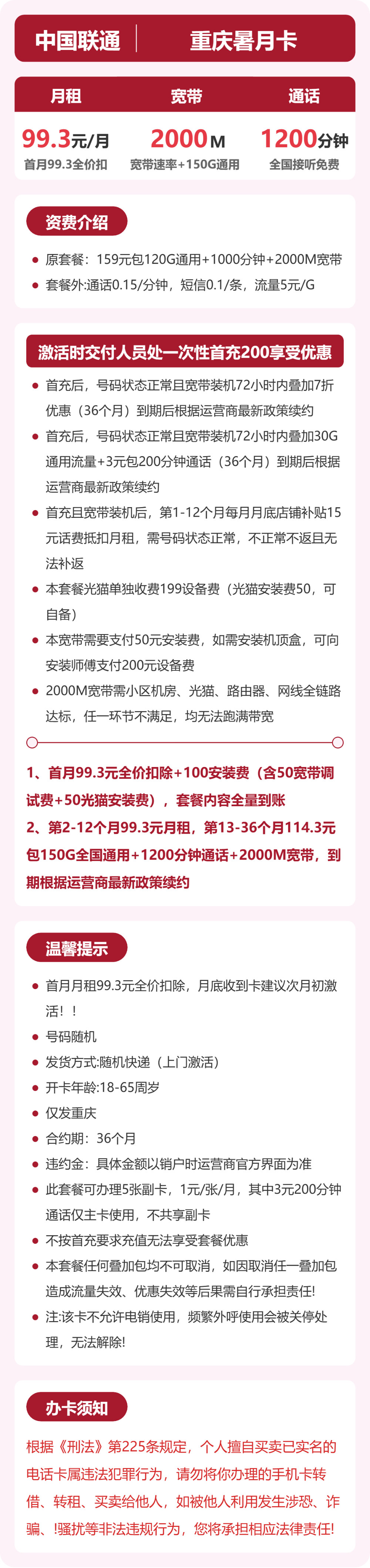 重庆暑月卡99.3元包宽带2000M+150G+1200分钟详情图1