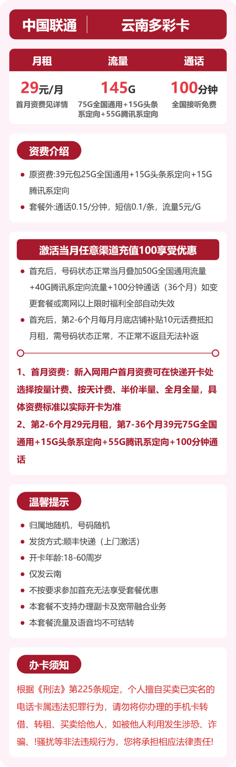 云南多彩卡29元包145G+100分钟详情图1