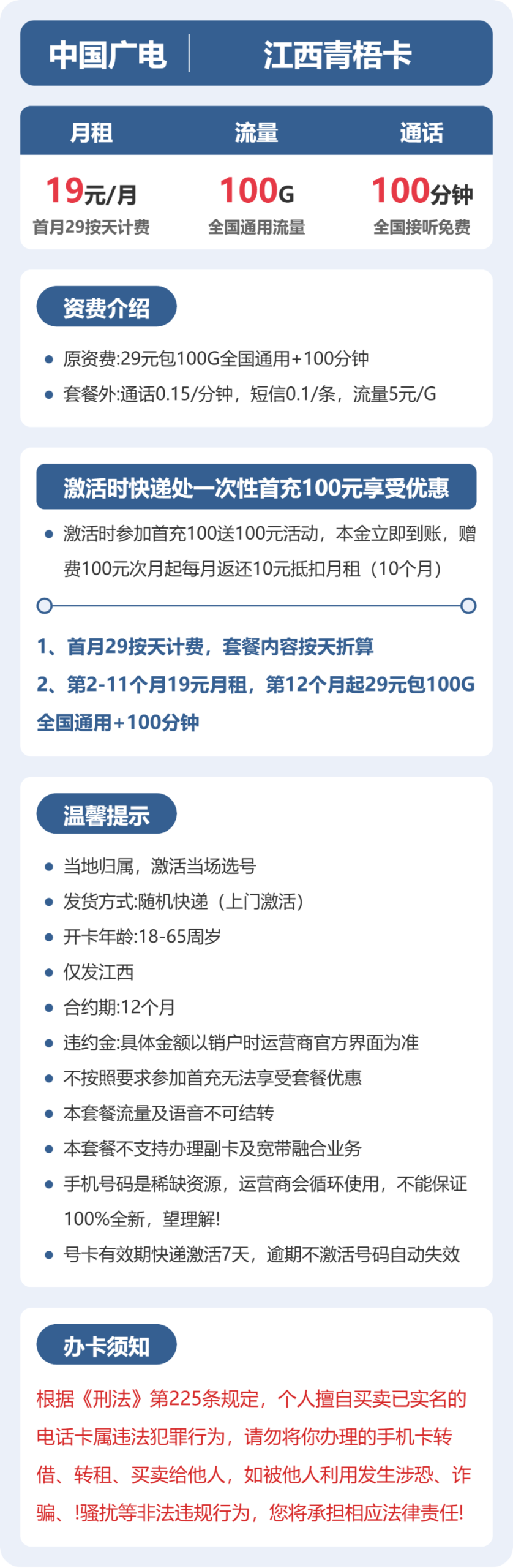江西青梧卡19元包100G通用+100分钟通话详情图1