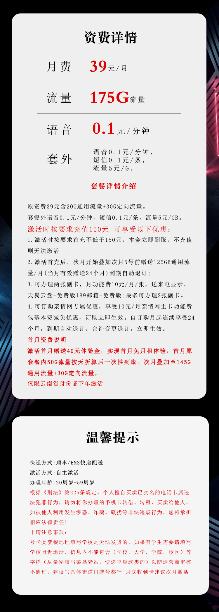 电信飞桦卡2.0【39元175G】仅发云南详情图1