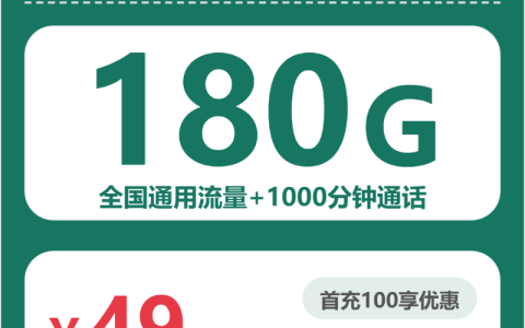 2026年6月下旬贵州适合长期使用的高性价比手机卡有哪些？套餐合集可以看看