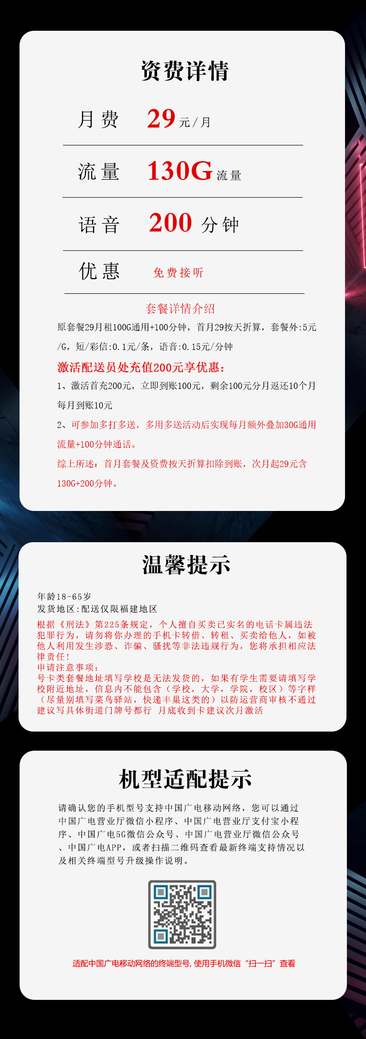 福建广电专属卡【29元130G+200分钟】详情图1
