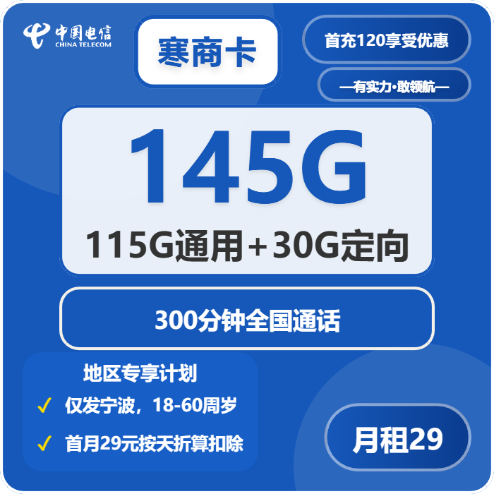 电信寒商卡