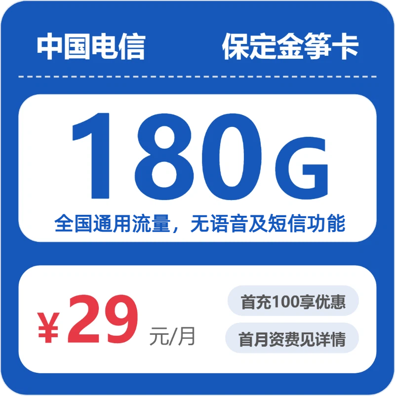 电信保定金筝卡