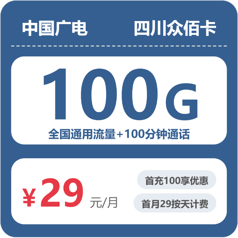 广电四川众佰卡
