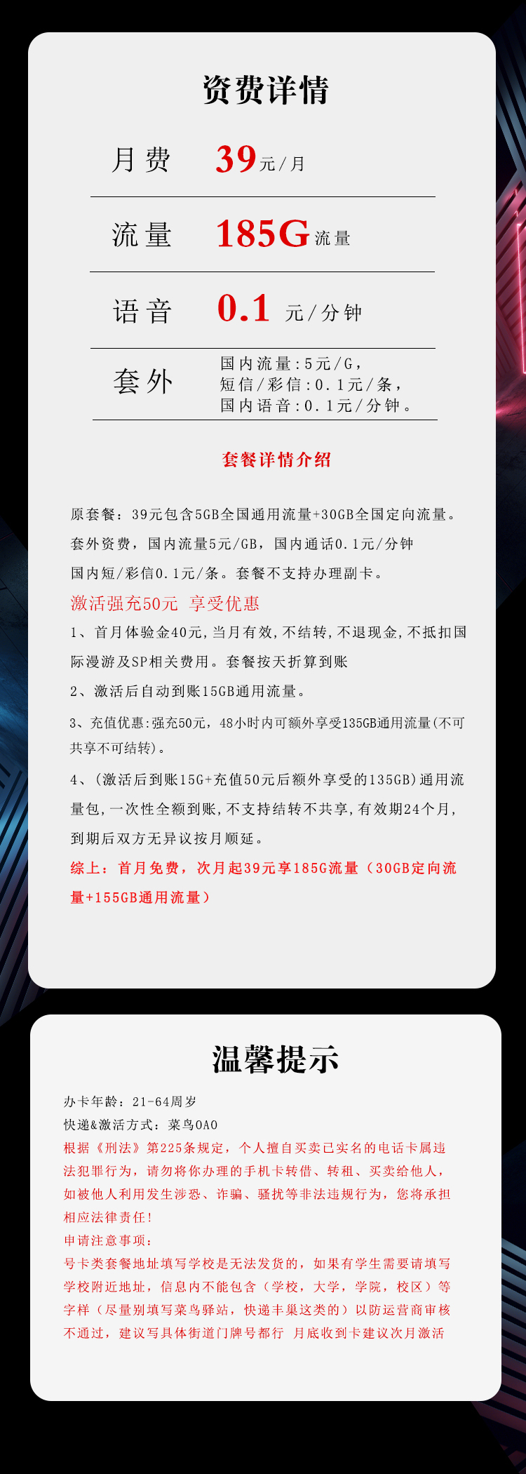 江西电信省内专享卡2.0【39元185G】详情图1