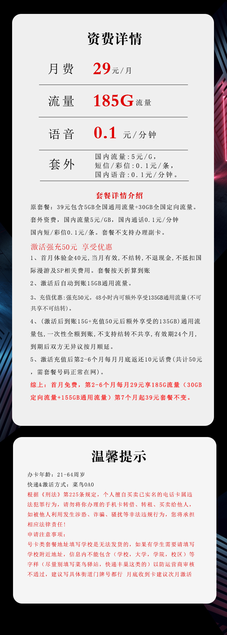 江西省内电信专享卡2.0【29元185G】详情图1
