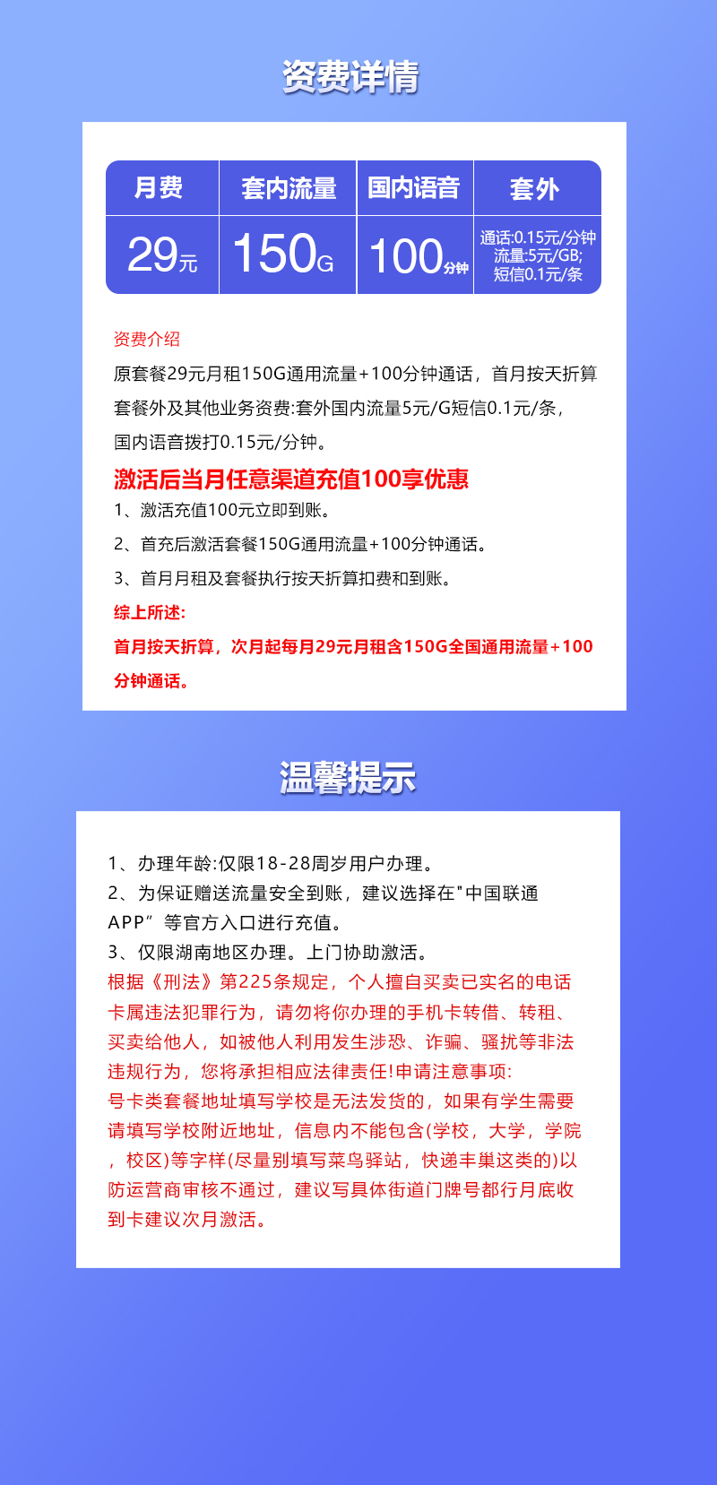 湖南专享联通卡【29元150G+100分钟】详情图1