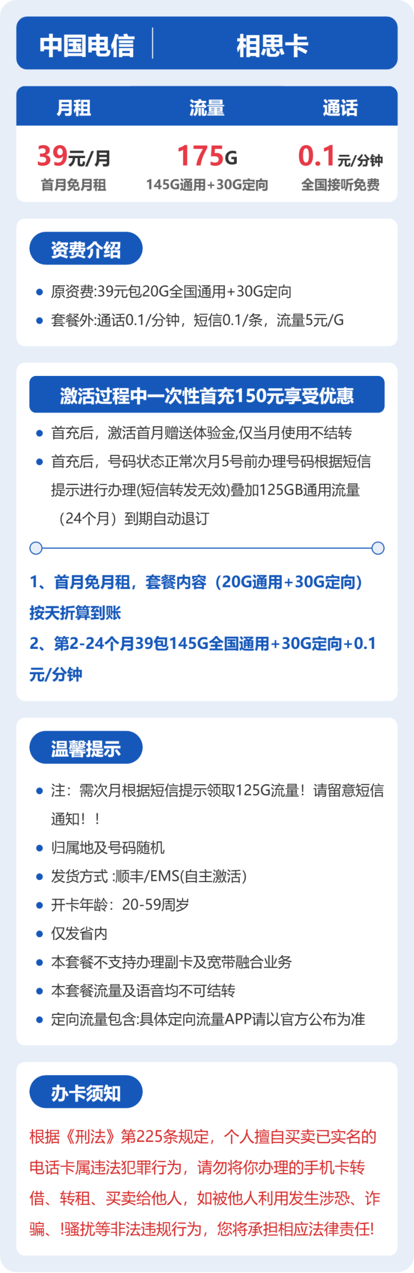 省内相思卡39元包175G+0.1元/分钟详情图1