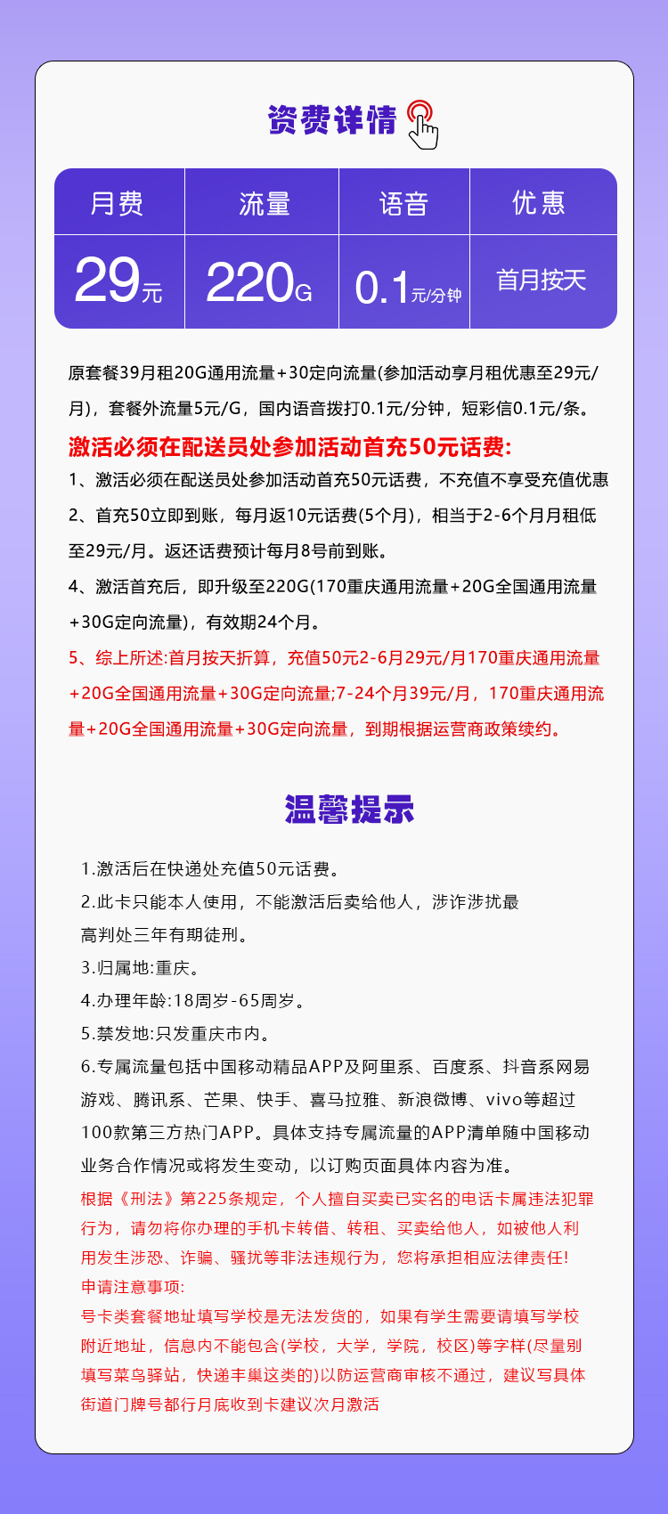 移动飞伊卡【29元220G】仅发重庆详情图1