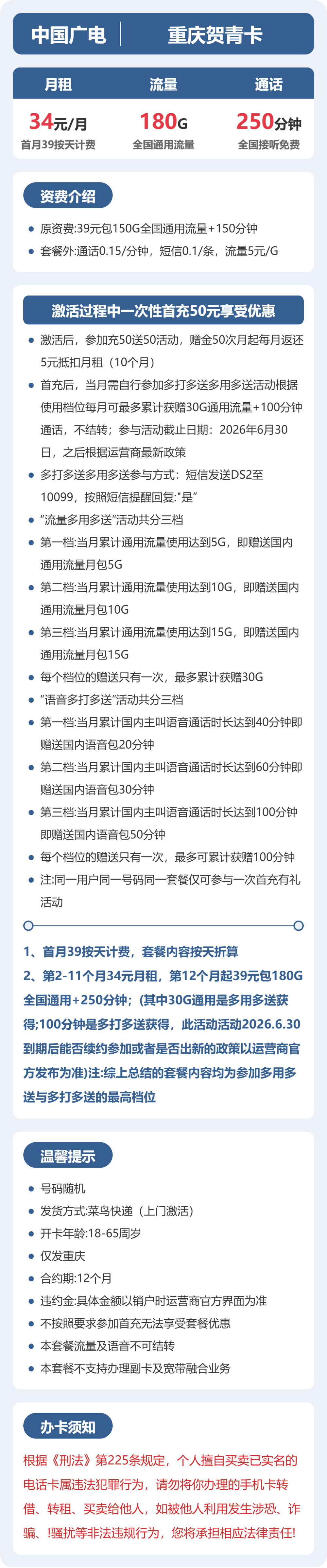 重庆贺青卡34元包180G+250分钟详情图1