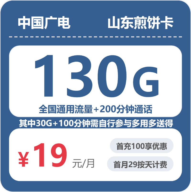 广电山东煎饼卡