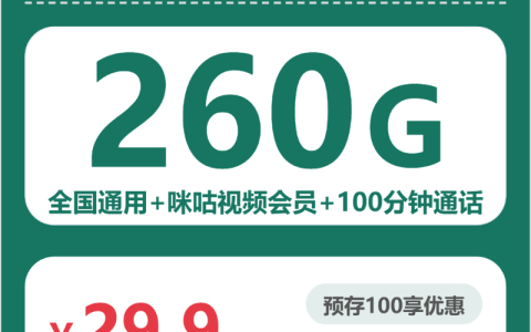 2026年6月下旬攀枝花高性价比流量卡有哪些？这些套餐选择可以参考