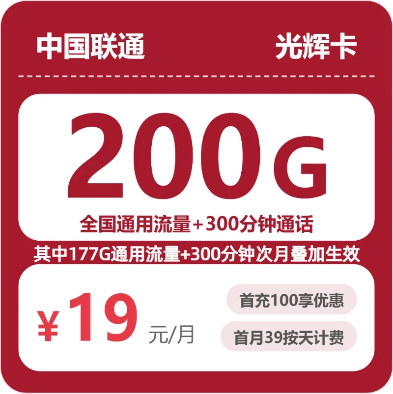 联通光辉卡