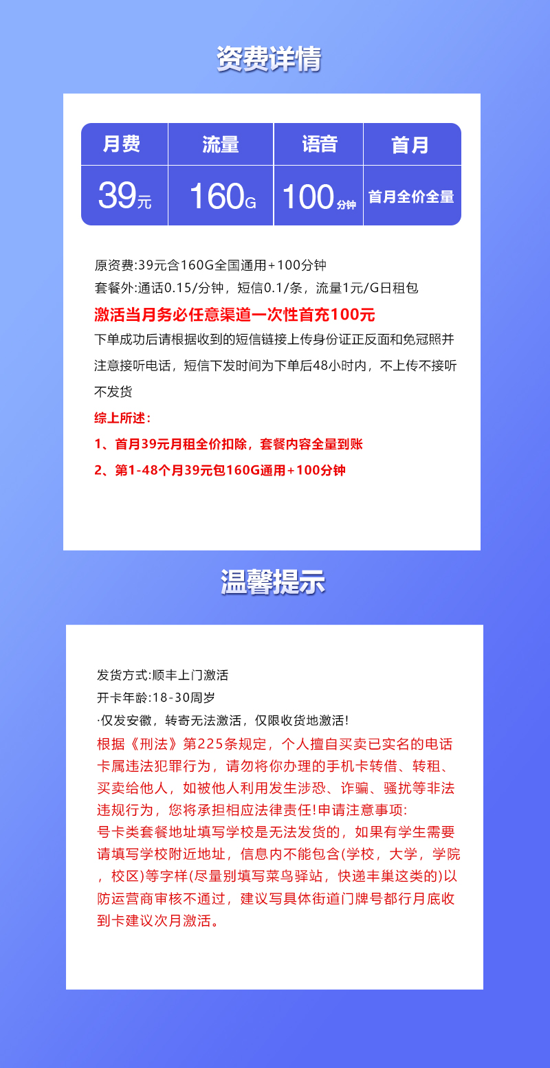 联通沃派卡【39元160G+100分钟】仅发安徽详情图1