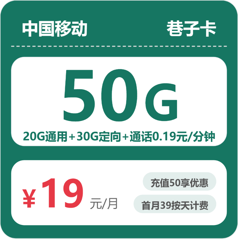 移动 巷子卡