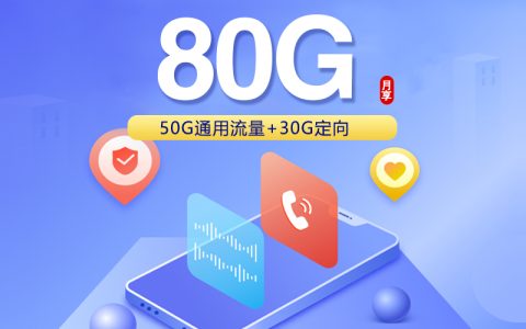 滨州月租和流量都合适的手机卡有哪些？2026年6月下旬套餐合集可以看看