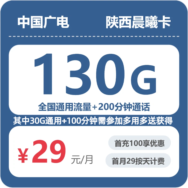 广电陕西晨曦卡