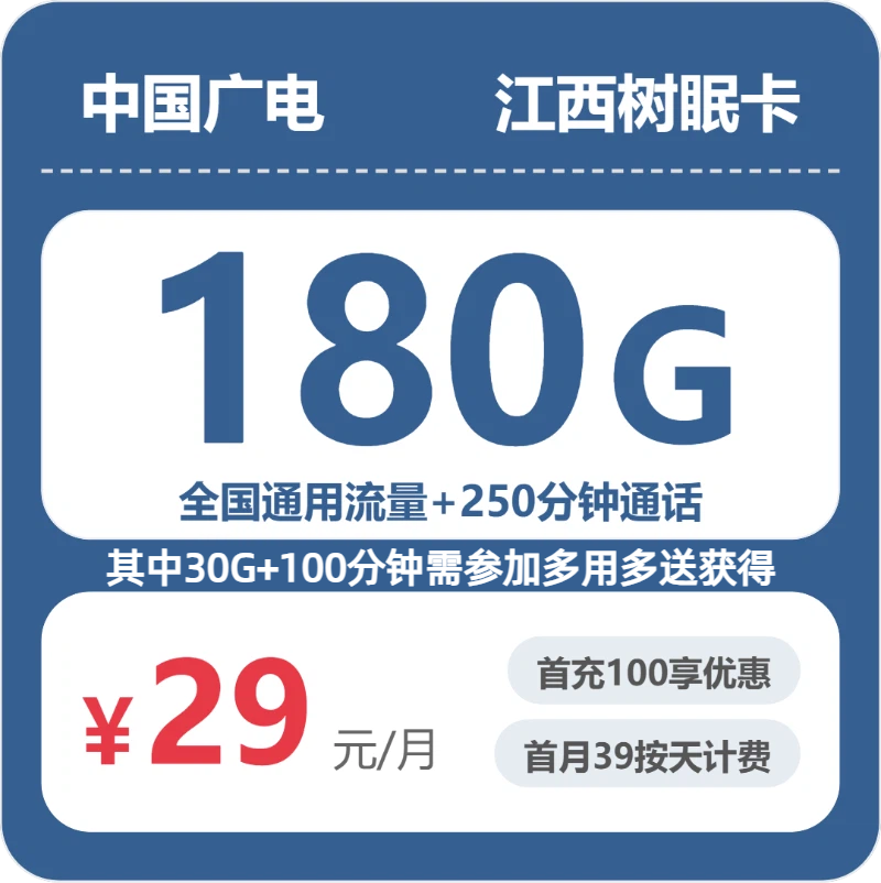 广电江西树眠卡