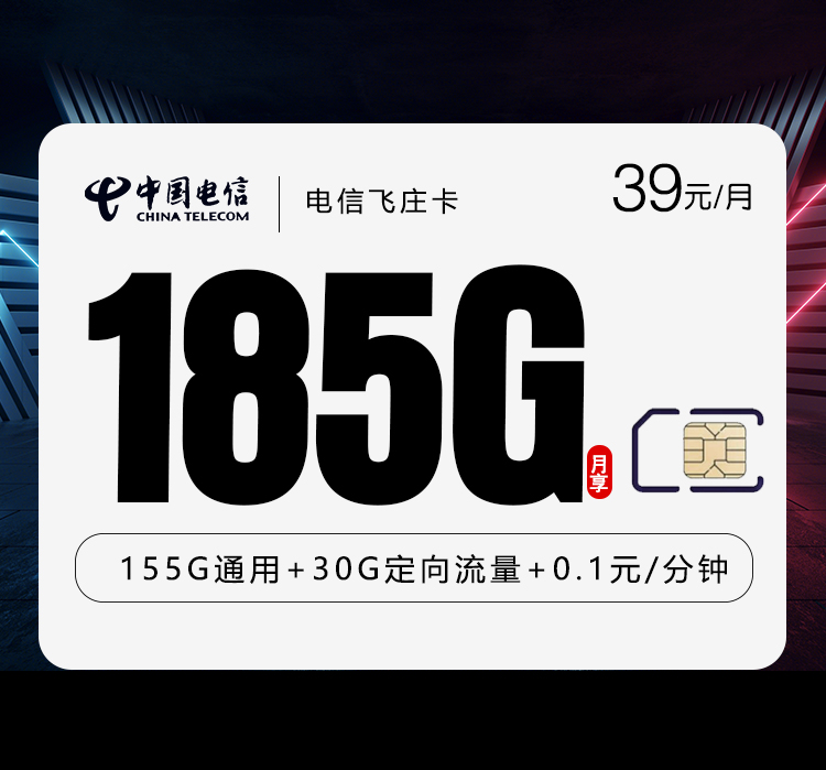 电信飞庄卡