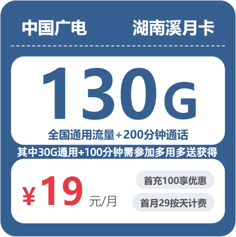 广电湖南溪月卡