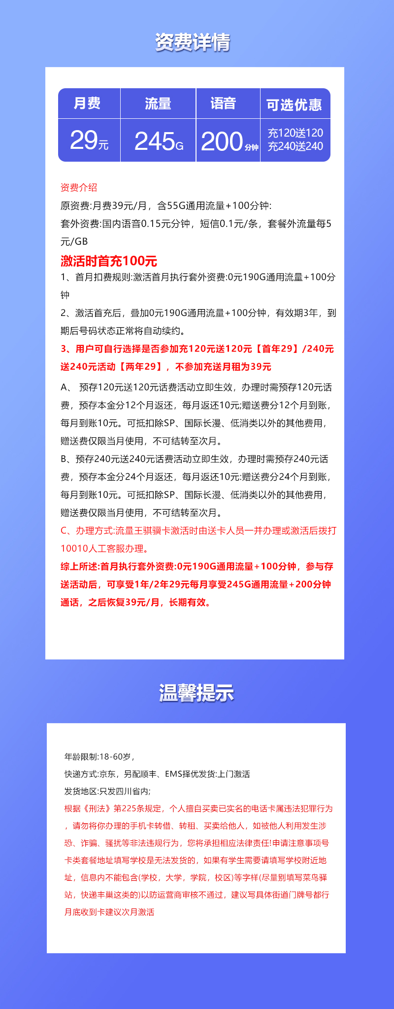 四川省内联通专享卡3.0【29元245G+200分钟】详情图1