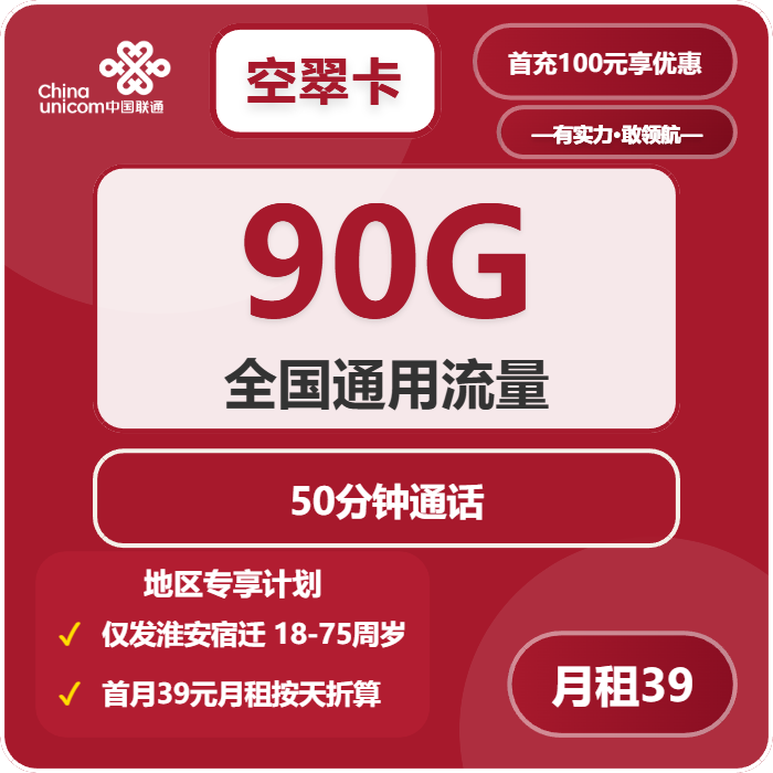 联通空翠卡