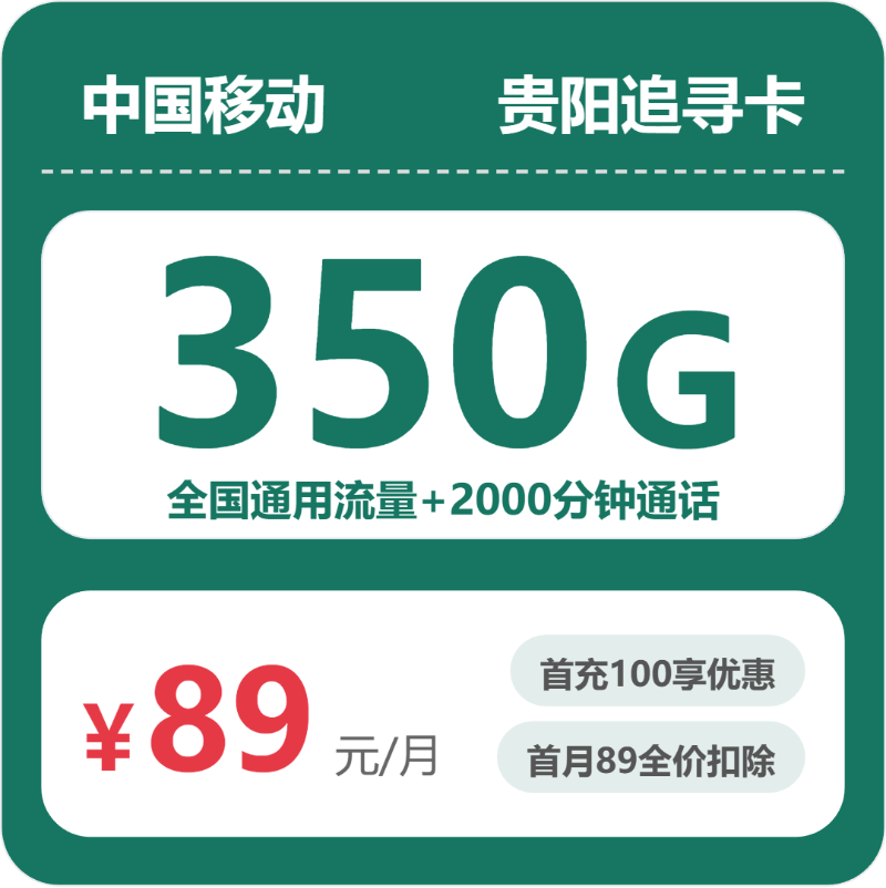 移动贵阳追寻卡