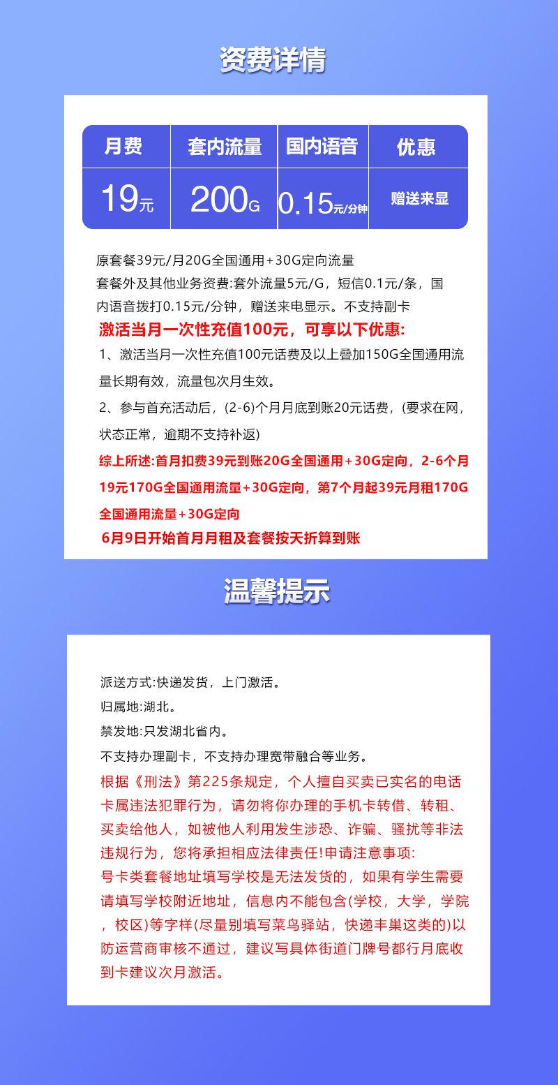 湖北联通专享卡【19元200G】详情图1
