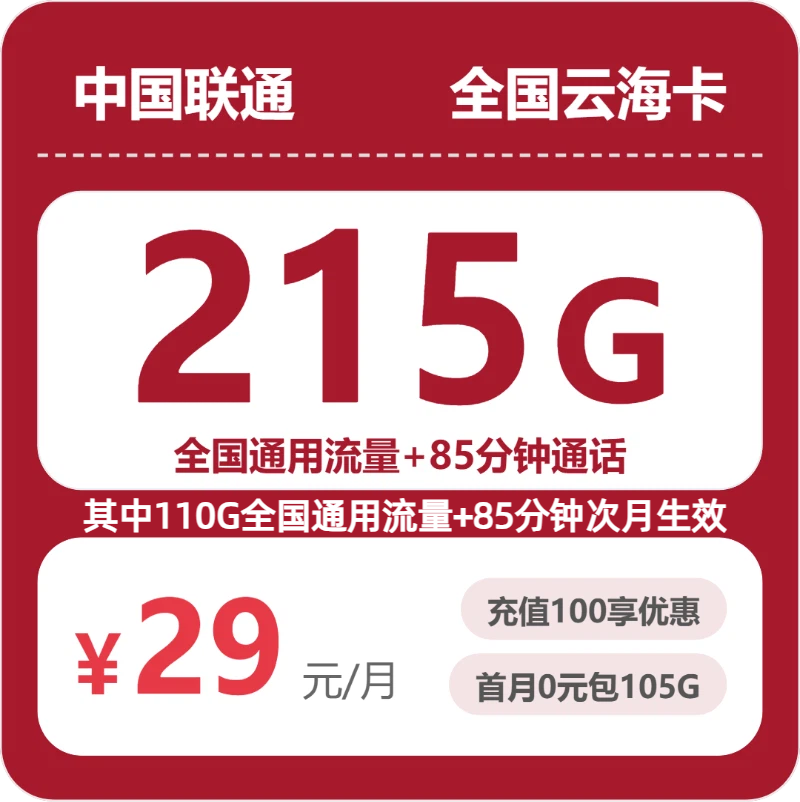 联通全国云海卡
