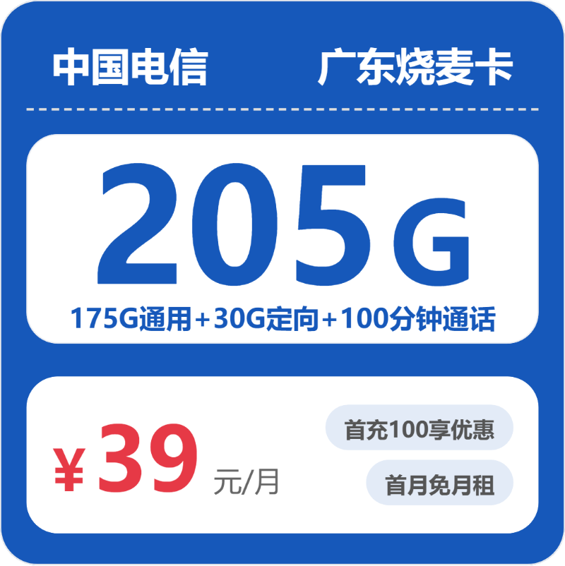 电信广东烧麦卡