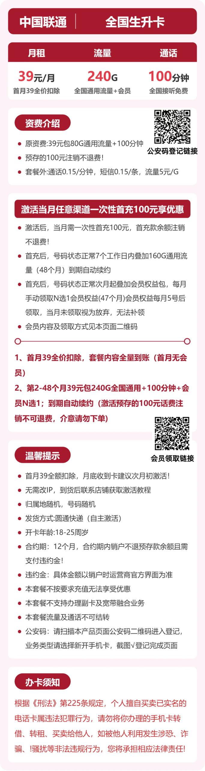 全国生升卡39元包240G+100分钟+会员详情图1