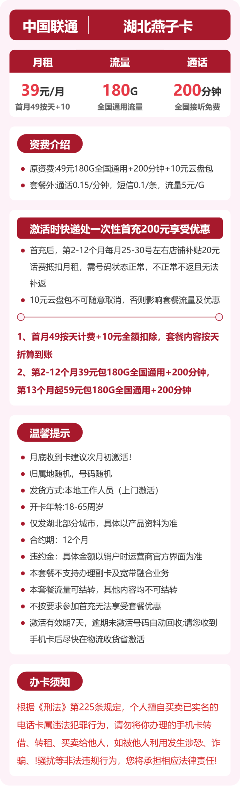 湖北燕子卡39元包180G+200分钟详情图1