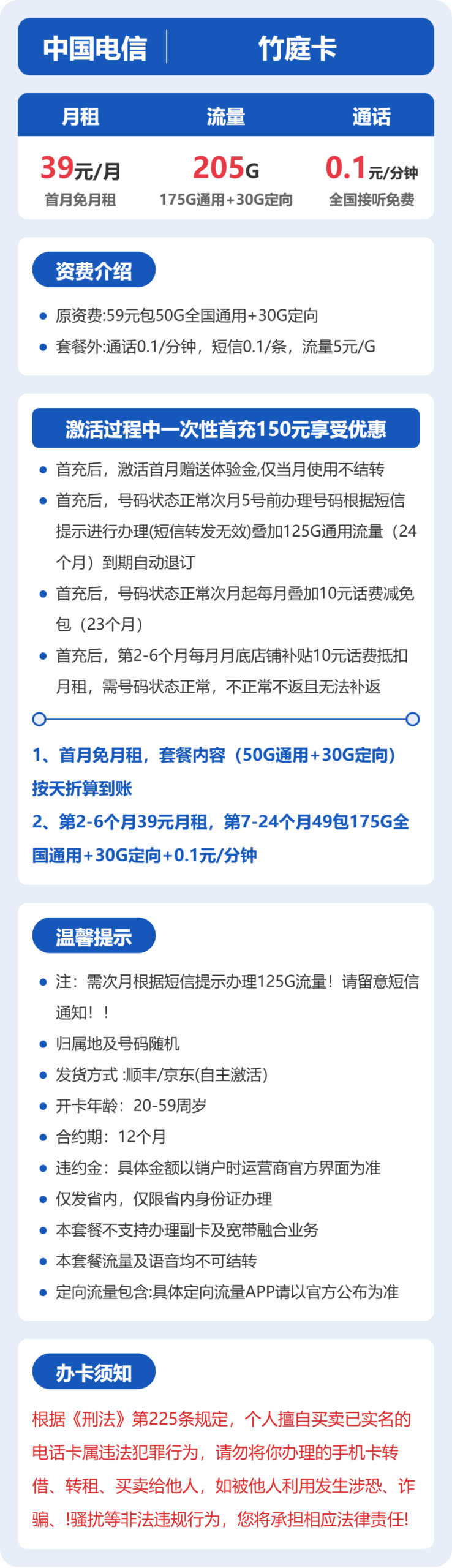 省内竹庭卡39元包205G+0.1元/分钟详情图1