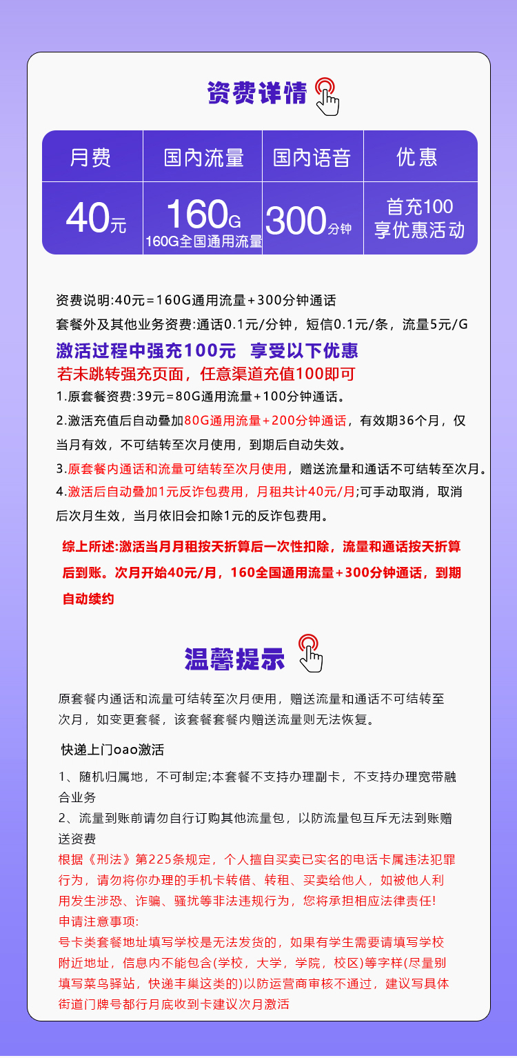 移动河北省内专属卡【40元160G+300分钟】详情图1
