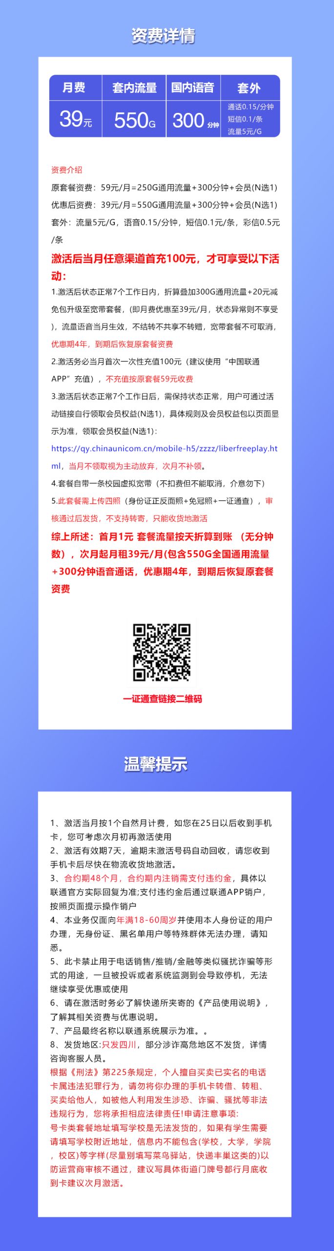 联通飞堡卡【39元550G+300分钟+会员】仅发四川详情图1