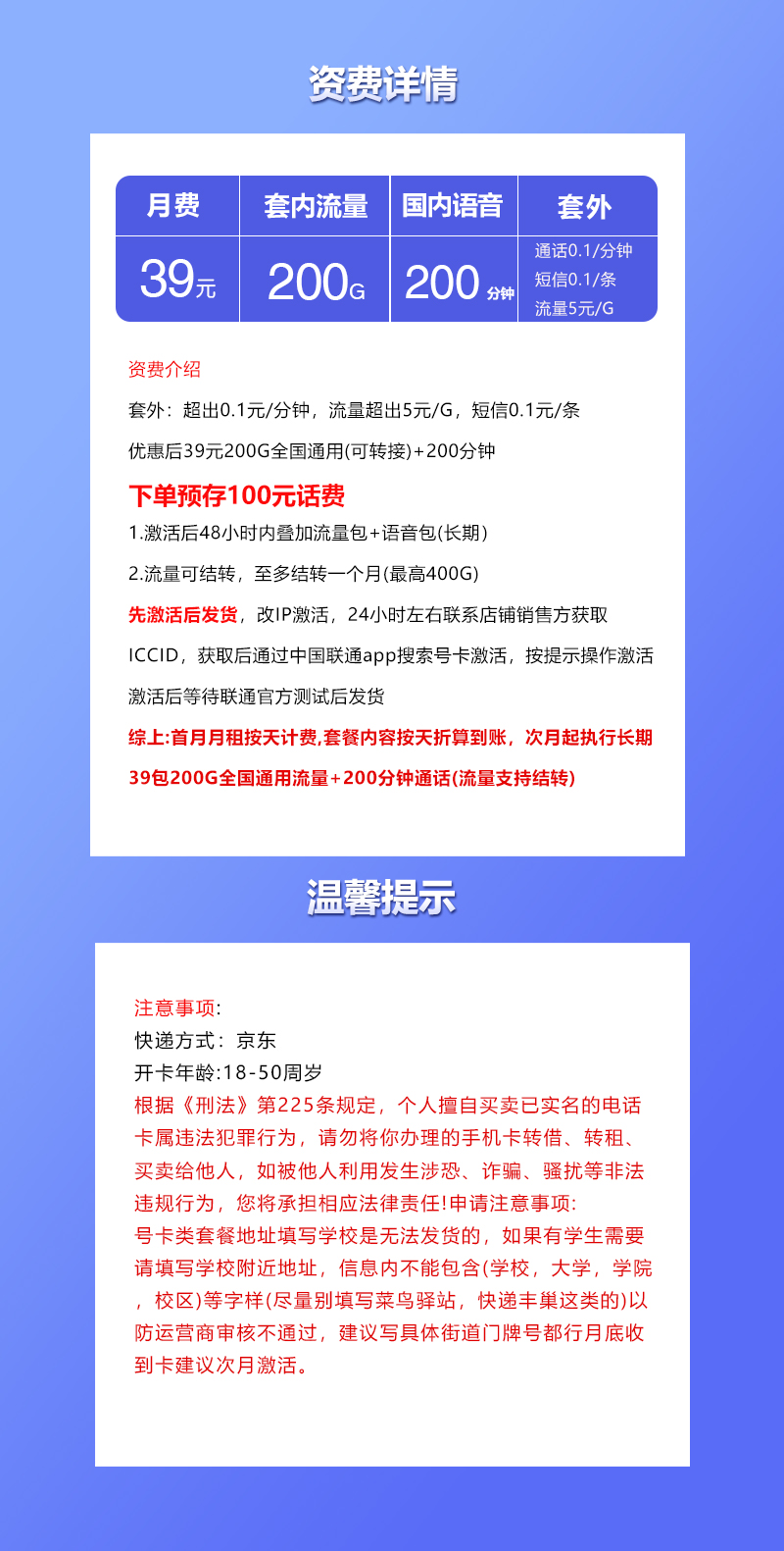 联通飞清卡【39元200G+200分钟】先激活后发货详情图1