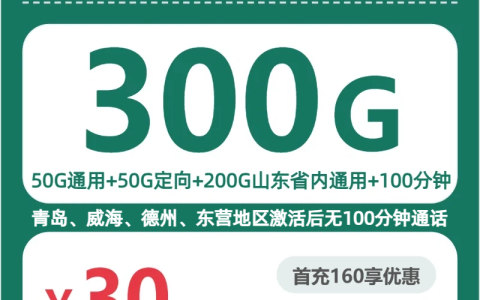 2026年6月下旬聊城本地归属流量卡有哪些？这份套餐合集可以先看