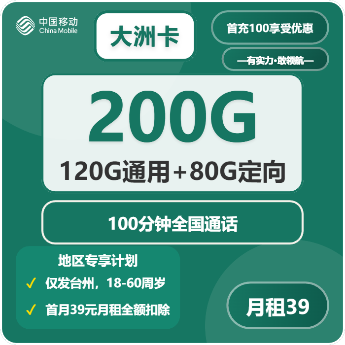 移动大洲卡