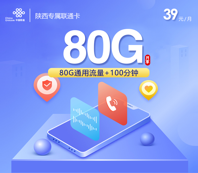 新陕西专属联通卡