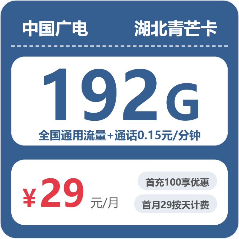 广电湖北青芒卡