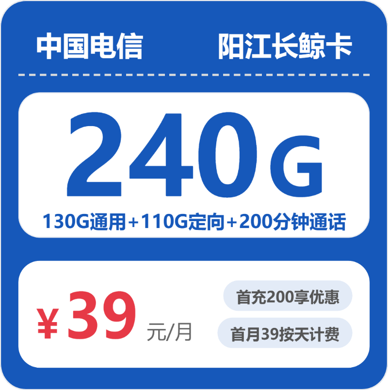 电信阳江长鲸卡