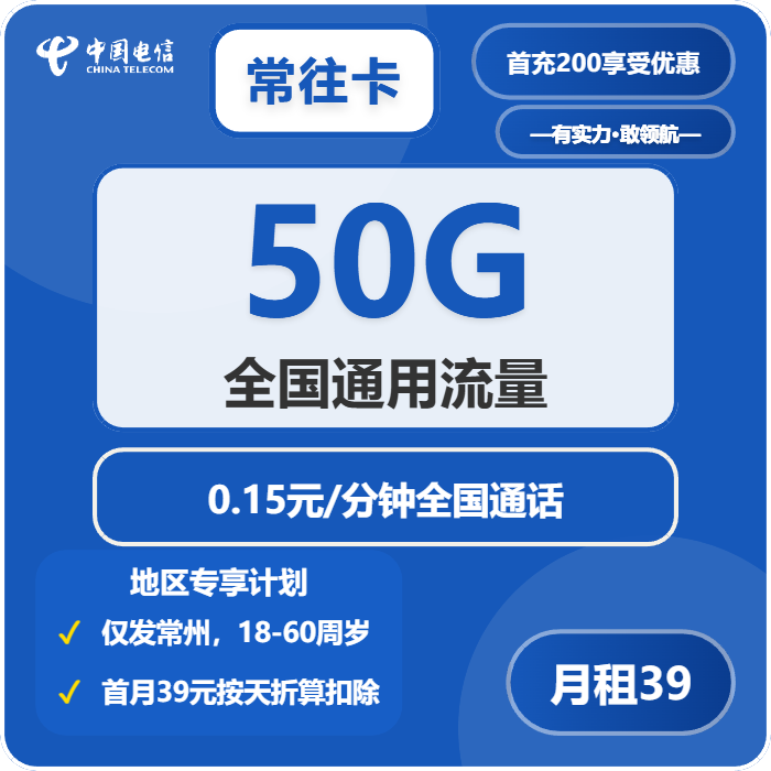 电信常往卡