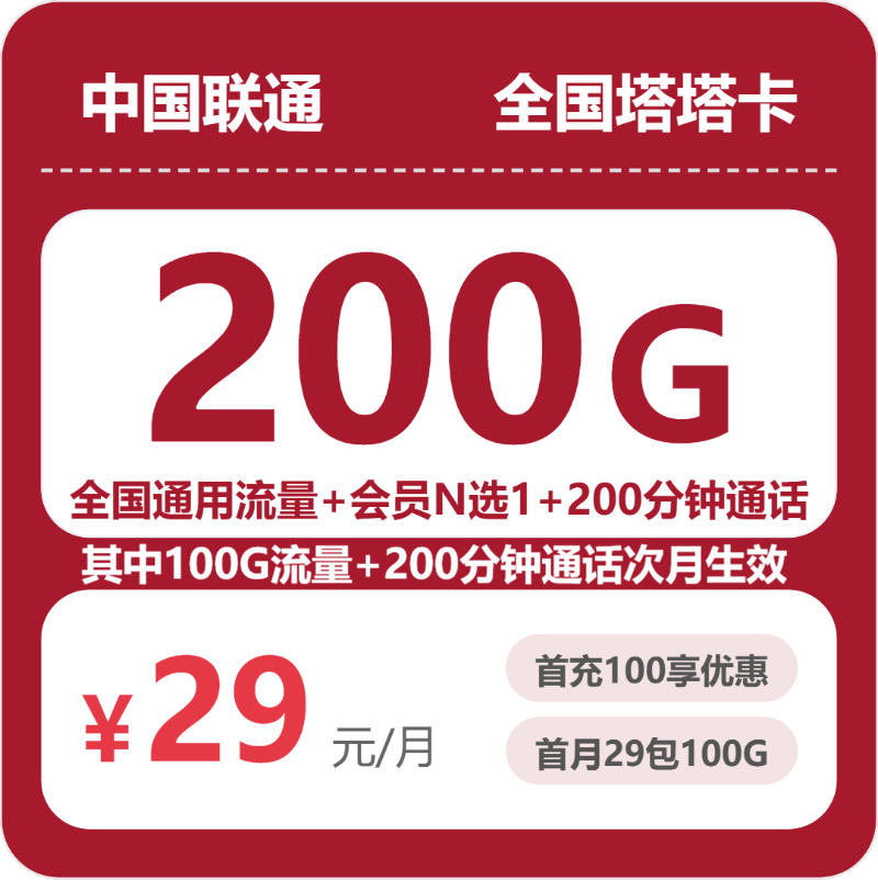 联通全国塔塔卡