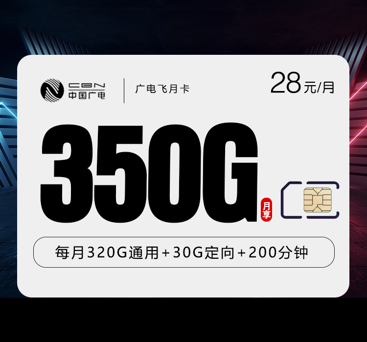 广电飞月卡