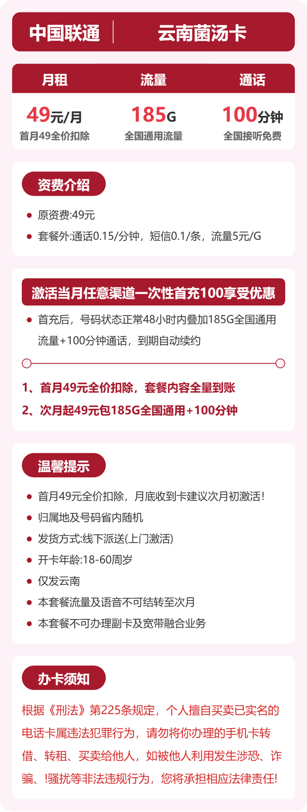 云南菌汤卡49元包185G+100分钟详情图1