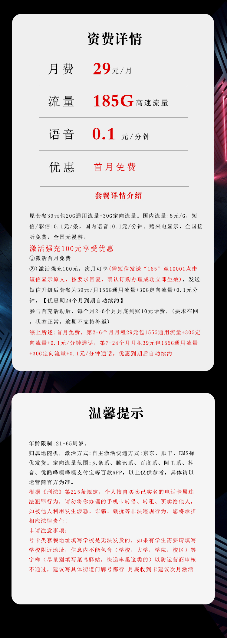 电信飞领卡【29元185G】【仅发湖北】详情图1