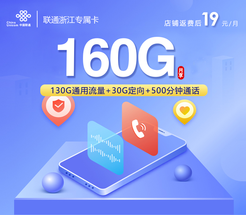 浙江专属联通卡
