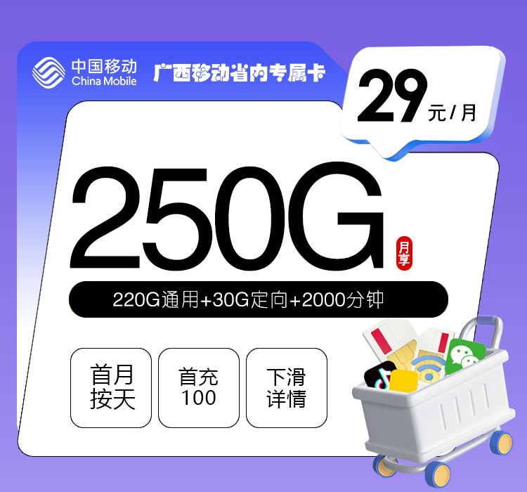 广西移动省内专属卡2.0